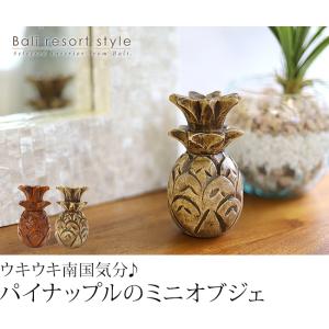 パイナップルのミニオブジェ 置物 ハワイアン雑...の詳細画像1