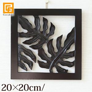 モンステラのアートレリーフ(20×20cm)  アジアン雑貨 バリ インテリア おしゃれ モダン 花 ハワイアン 壁掛け 飾り フレーム ココバリ