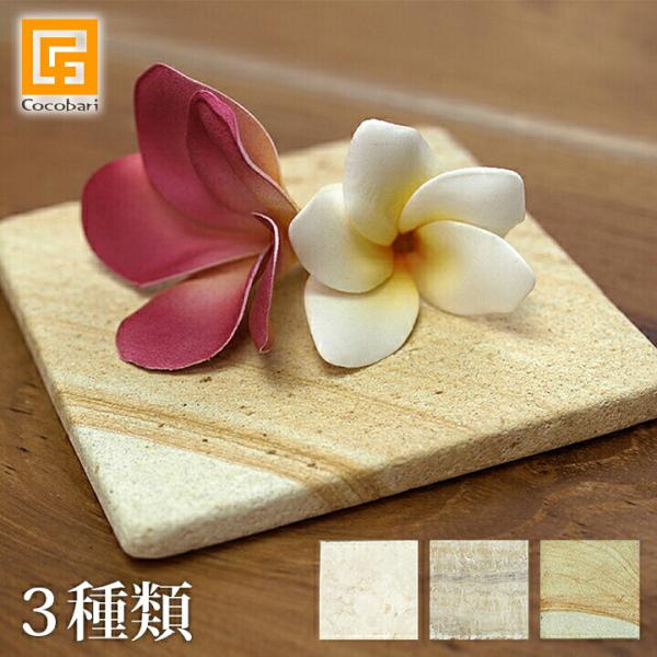 ストーンタイル(10×10cm)   バリ雑貨 安い アジアン雑貨 バリ おしゃれ リゾート 石材 ...