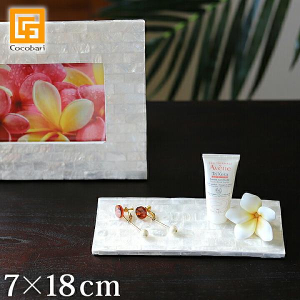 シェルのインテリアマット長方形Sサイズ(7cm×18cm)(パールホワイト)《メール便対応可》アジア...