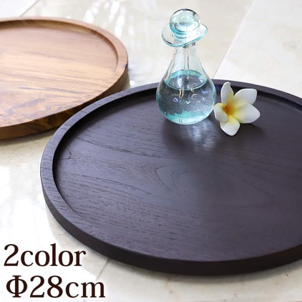 SPA STYLE TRAY (ROUND Φ28cm) アジアン バリ お盆 トレー おしゃれ 木...