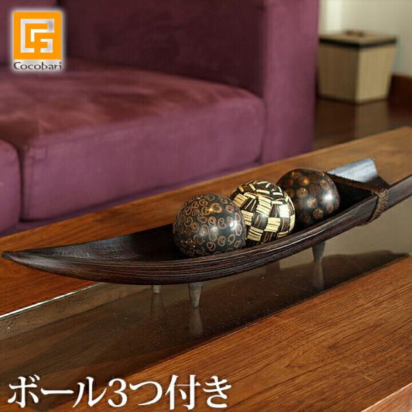 椰子のインテリア(ダークブラウン) ボール3つ付き   アジアン雑貨 バリ インテリア おしゃれ パ...