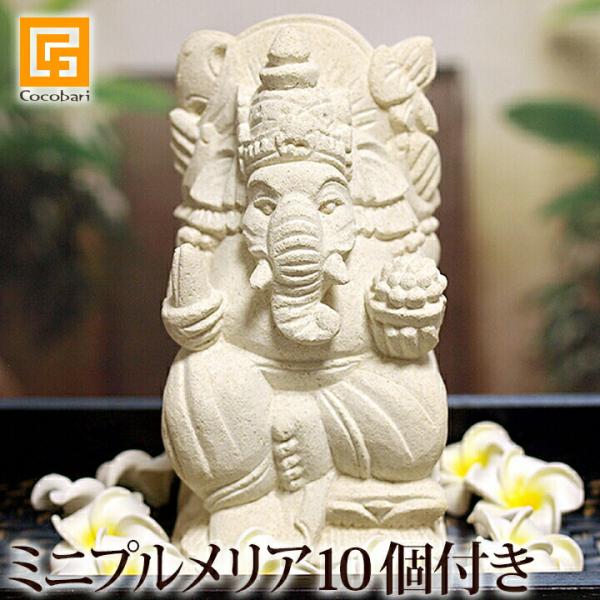 ガネーシャ(ミニサイズ) プルメリア(3.5cm 10個)付き   石像 置物 アジアン雑貨 バリ ...