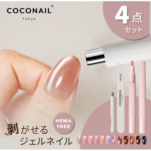 春新色発売★マグネットネイル★4点セット HEMAフリー 水光マグネットジェルネイル セット はがせ...