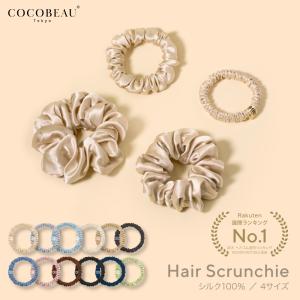 COCOBEAU シルク ヘアゴム プロ美容師監修 おしゃれ シュシュ 髪ゴム 跡がつかないゴム ヘアアクセ シルク シュシュ 小さめ ヘアアクセサリー｜