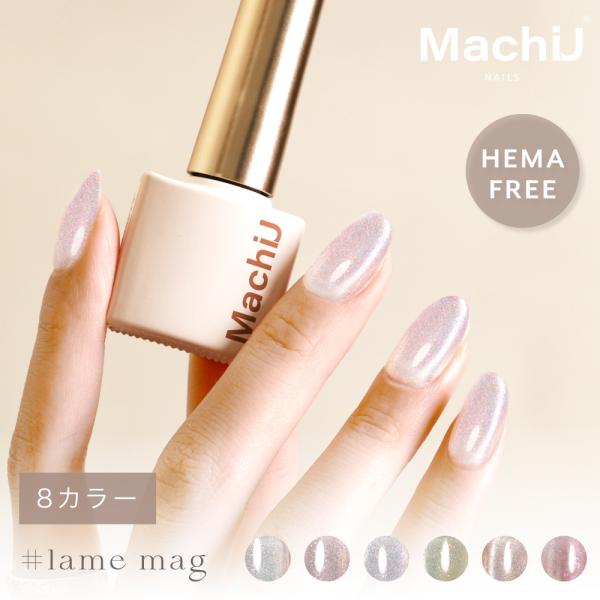 『新発売 HEMAフリー』ラメマグネットジェル  フラッシュジェル ジェルネイル グリッターラメマグ...