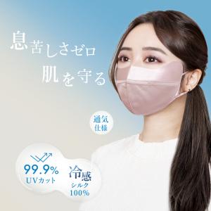 シルクマスク UVマスク シルク マスク 正絹...の詳細画像3