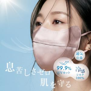 シルクマスク UVマスク シルク マスク 正絹...の詳細画像4