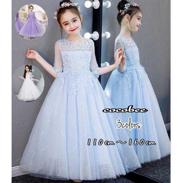 大人気袖付き子供ドレス ピアノ発表会 ジュニア キッズ ロングドレス コンクール お誕生日女の子ワン...