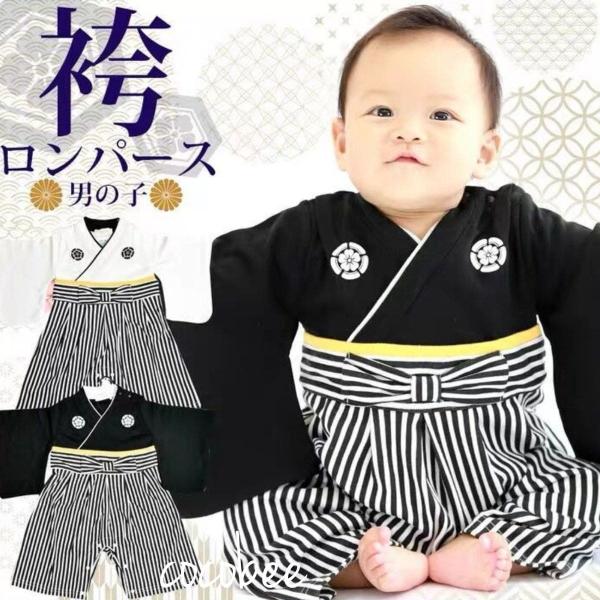 送料無料　 男の子和服　お食い初め お正月 お宮参り 出産祝袴 ロンパース 着物 七五三 フォーマル...