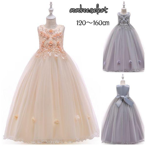 子供ドレス お花モチーフ ロングドレス 発表会 お誕生日 結婚式 フォーマルワンピース コンクール ...