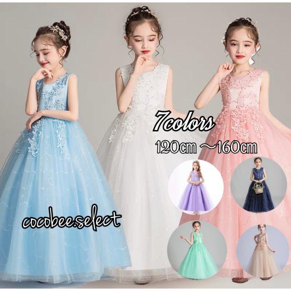 人気即納子供ドレス ロングキッズ発表会ドレス ジュニア女の子ドレス海外子供服 七五三撮影 エレガント...