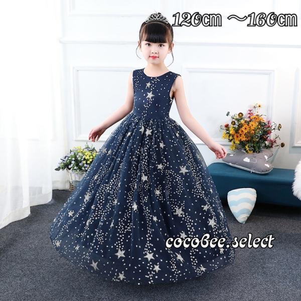 SAIL人気子供ドレスネイビー色ドレススター キラキラ 星柄 ステージ映え ロング ドレス 子供ドレ...