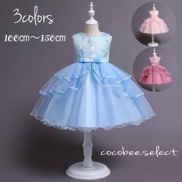 子供ドレス コンクール 女の子 ワンピース ゴージャス ブルー ピンク ダークピンク ふんわりキッズ...