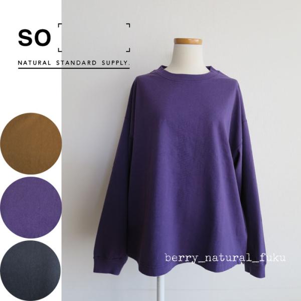 SALE　SO　エスオー　カットソー　長袖　袖リブ　ロンＴ　コットン　綿　プルオーバー　SB-171...