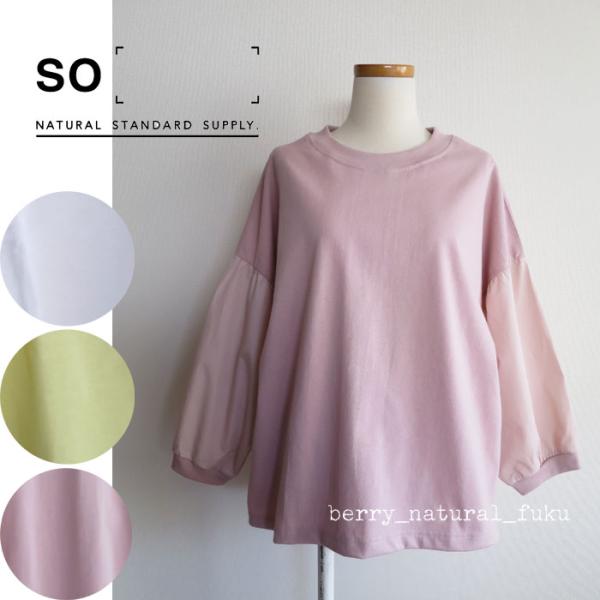 SO　エスオー　袖布帛切替　クールネック　プルオーバー　カットソー　綿　コットン　SB-1813　通...