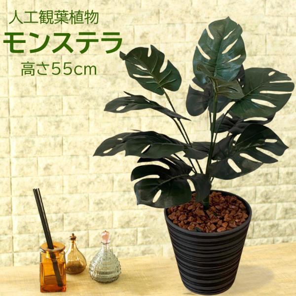 フェイクグリーン モンステラ 造花 観葉植物 おしゃれ インテリアグリーン 南国風 ナチュラル 玄関...