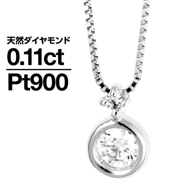 ダイヤモンド ネックレス プラチナ900 金属アレルギー 天然ダイヤ 日本製 おしゃれ プレゼント ...