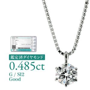 [d377] 0.485ct SI2 G Good 鑑定済 ダイヤモンド ネックレス プラチナ900 一粒 6本爪 天然ダイヤ 品質保証書 金属アレルギー 日本製 プレゼント ギフト｜cococaru