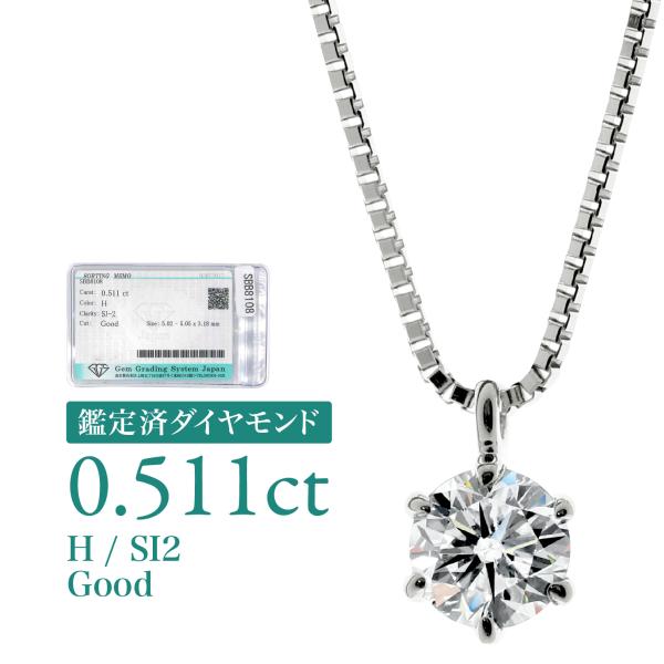 [d207] 0.511ct H SI2 Good 鑑定済 ダイヤモンド ネックレス プラチナ900...