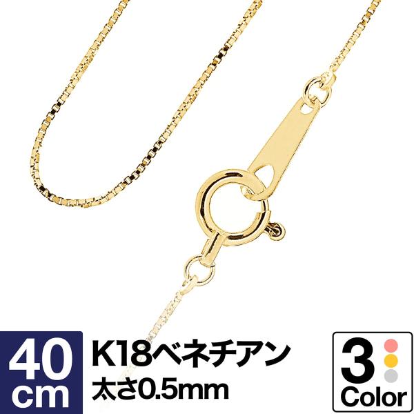 k18ネックレス ネックレス チェーン ベネチアン k18 イエローゴールド ホワイトゴールド 長さ...