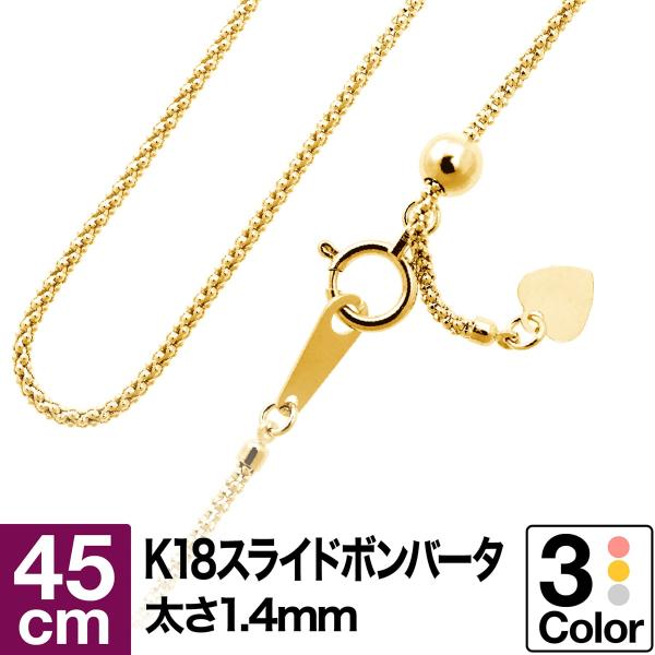 ネックレス チェーン ボンバータ スライドアジャスター k18 イエローゴールド ホワイトゴールド ...