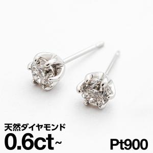 一粒ダイヤモンドピアス スタッドピアス 0.6ct プラチナ900 天然ダイヤ 品質保証書 日本製 おしゃれ ジュエリー プレゼント ギフト クリスマス 卒業式 入学式｜cococaru