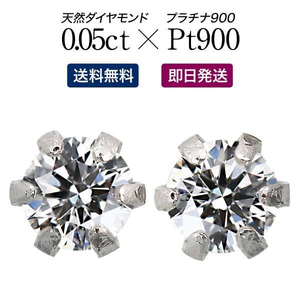 一粒ダイヤ ピアス スタッドピアス 安い 小さめ ダイヤモンド 0.05ct プラチナ 品質保証書 ...