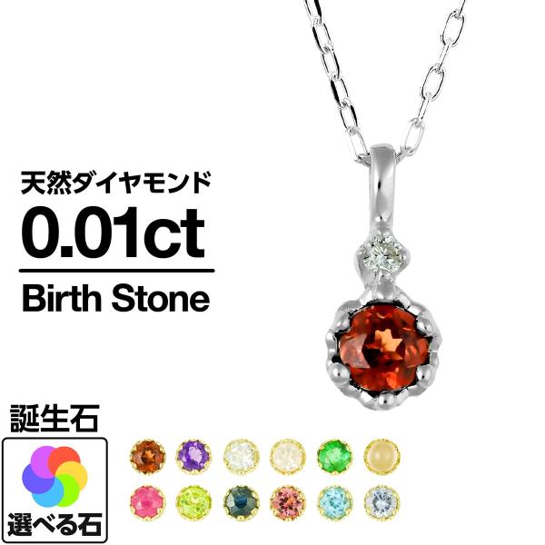 誕生石 ネックレス 選べるカラーストーン プラチナ 金属アレルギー 日本製 おしゃれ プレゼント ギ...
