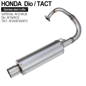 ホンダ スーパーディオ スーパーDIO DIO ZX マフラー タクト ホンダ スーパーディオ スーパーDIO DIO ZX マフラー タクト