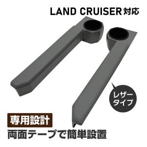 ランドクルーザー トヨタ 70 71 73 74 75 76 77 78 79 アームレスト