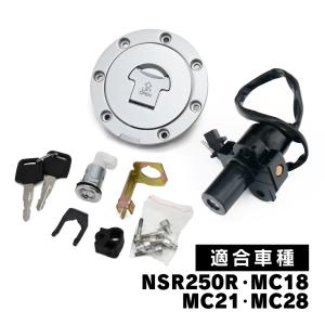 NSR250 青白　タンク　MC18 ？　コック付き　キャップ付き NSR250R MC18 MC21 MC28 タンクキャップ セット キー付き 純正交換型