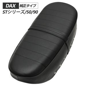 【ホンダ純正】DAX50用シート美品 ホンダ（HONDA） ダックス シート ST50-6200*** 純正 中古 バイク 部品 パーツ