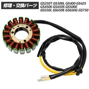 ジェネレーター GS250T GS300L GS400 GS425 GS450E GS450S GS500E