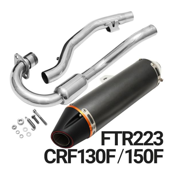 FTR223 CRF230F CRF150F アップマフラー マフラー エキゾーストパイプ エキゾー...