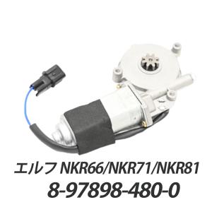 パワーウィンドウモーター いすゞ 系 8-98058-429-0 運転席ドア側 右側