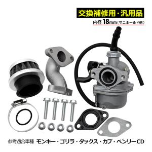 モンキー　ゴリラ　キャブレター モンキー ゴリラ ダックス ベンリィ カブ ジャズ ビッグ キャブレター