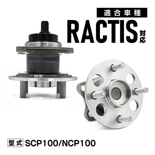 SCP100 NCP100 ラクティス 対応 リア ハブベアリング 左右セット 42450-5206...