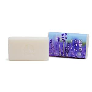 植物香る石けん ココナッツ＆ラベンダー（化粧石鹸）[カリス成城] ソープ ココナッツオイル オーガニック ラベンダー コールドプロセス 泡立ち 手作り石鹸