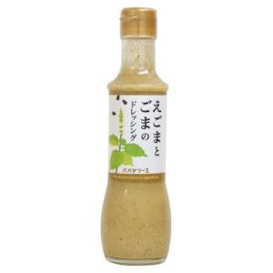 えごまとごまのドレッシング　200ｍｌ【パパヤソース】国産エゴマ入り 　10本入り｜送料無料