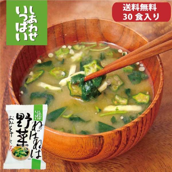 ねばねば野菜のおみそ汁 30袋セット(無添加フリーズドライ味噌汁)(コスモス食品)モロヘイヤ ながい...