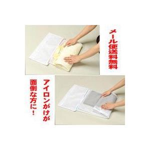 ネットdeきれい シャツ用・パンツ用 #7009・6274028 送料無料　洗濯ネット 型崩れしにく...