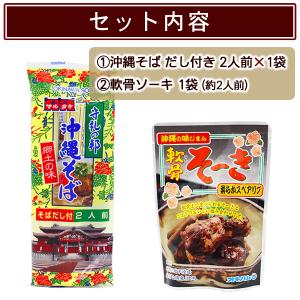 マルタケ 沖縄そば 2人前 (軟骨ソーキ付き)...の詳細画像1