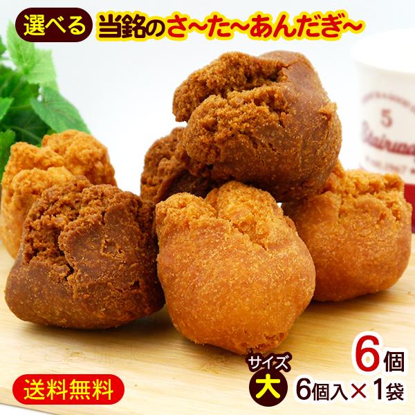 当銘食品サーターアンダギー　プレーン 8個入 （大サイズ）　/沖縄 お土産 お菓子