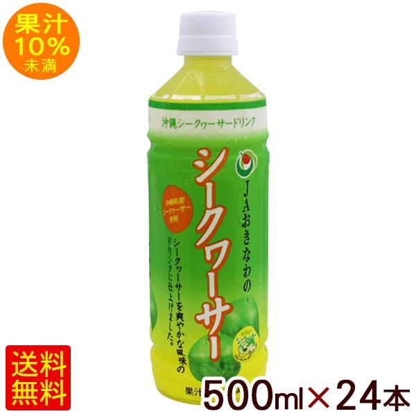 JAおきなわ シークワーサー 果汁10％未満 500ml×24本　/シークヮーサージュース