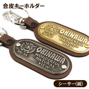 キーホルダー ちんすこうシーサー 面シーサーキーホルダー 沖縄限定