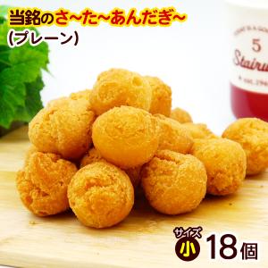 当銘食品サーターアンダギー　プレーン 12個入 （小サイズ）　/沖縄お土産 お菓子