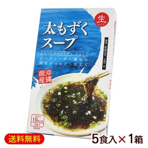 太もずくスープ 生タイプ 5食入×1箱  ポイント消化