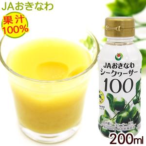 シークワーサー 果汁100％ 200ml /JAおきなわ 青切りシークヮーサー