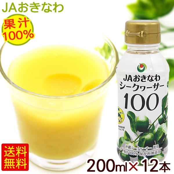 シークワーサー 果汁100％ 200ml×12本 /JAおきなわ 青切りシークヮーサー ジュース 原...